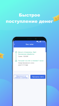 Herunterladen Восход Деньги - Займы онлайн Finanzen für Android Bildschirmfoto 5