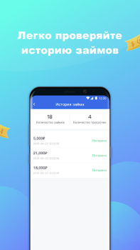 Herunterladen Восход Деньги - Займы онлайн Finanzen für Android Bildschirmfoto 6