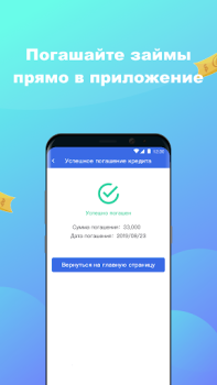 Herunterladen Восход Деньги - Займы онлайн Finanzen für Android Bildschirmfoto 7