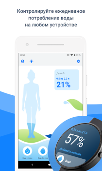 Herunterladen Waterbalance Gesundheit & Fitness für Android Bildschirmfoto 2