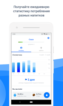 Herunterladen Waterbalance Gesundheit & Fitness für Android Bildschirmfoto 3