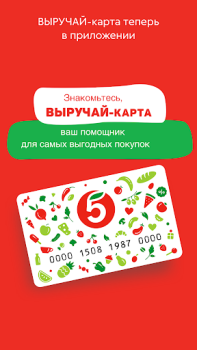 Herunterladen Пятёрочка Essen & Trinken für Android