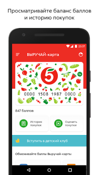 Herunterladen Пятёрочка Essen & Trinken für Android Bildschirmfoto 2