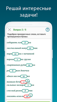 Herunterladen Русский язык - тесты ЕГЭ, ЦТ Bildung für Android Bildschirmfoto 2