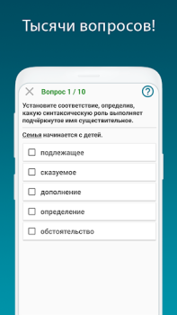 Herunterladen Русский язык - тесты ЕГЭ, ЦТ Bildung für Android Bildschirmfoto 3