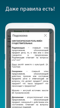 Herunterladen Русский язык - тесты ЕГЭ, ЦТ Bildung für Android Bildschirmfoto 4