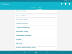 Herunterladen Русский язык - тесты ЕГЭ, ЦТ Bildung für Android Bildschirmfoto 7