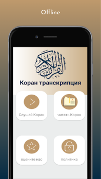Herunterladen Перевод Корана и прослушивание Корана Lebensstil für Android Bildschirmfoto 2