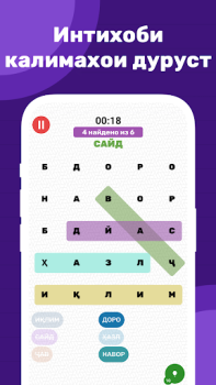 Herunterladen Калимаёбак – филворди тоҷики Puzzle-Spiele für Android Bildschirmfoto 3