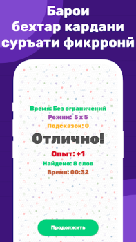 Herunterladen Калимаёбак – филворди тоҷики Puzzle-Spiele für Android Bildschirmfoto 4