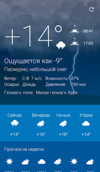 Herunterladen Погода Оренбург 1743.ru Wetter für Android Bildschirmfoto 3