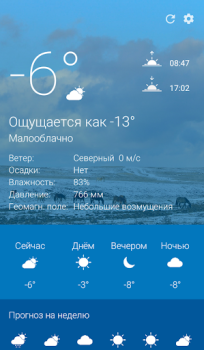 Herunterladen Погода Оренбург 1743.ru Wetter für Android Bildschirmfoto 4