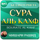 Herunterladen  сура аль кахф Мишари Рашид