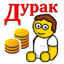 Herunterladen  Дурак на деньги