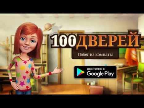 Herunterladen 100 Türen: Escape Rätselspiele Puzzle-Spiele für Android Bildschirmfoto 8