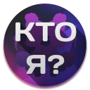 Herunterladen  Психологический Тест в картинк