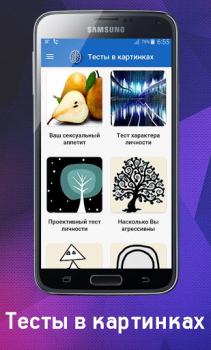 Herunterladen Психологический Тест в картинк Werkzeuge für Android Bildschirmfoto 2