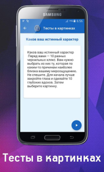 Herunterladen Психологический Тест в картинк Werkzeuge für Android Bildschirmfoto 3