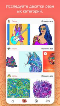 Herunterladen iPaint - Coloring Book Gelegentlich für Android Bildschirmfoto 5