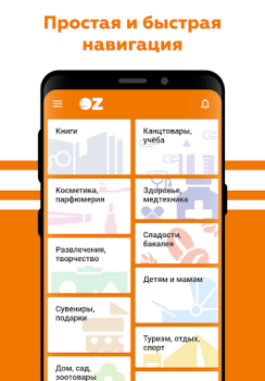 Herunterladen OZ - Покупки в радость Einkaufen für Android Bildschirmfoto 2