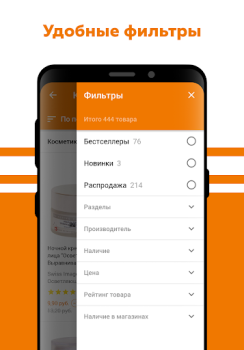 Herunterladen OZ - Покупки в радость Einkaufen für Android Bildschirmfoto 4