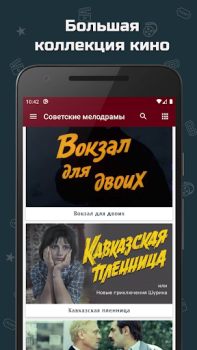 Herunterladen Советские мелодрамы Unterhaltung für Android Bildschirmfoto 2