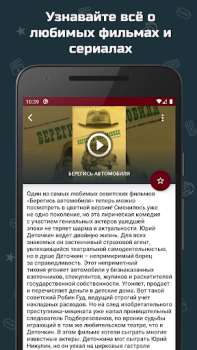 Herunterladen Советские мелодрамы Unterhaltung für Android Bildschirmfoto 4