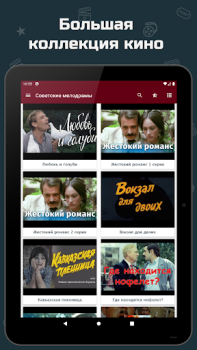 Herunterladen Советские мелодрамы Unterhaltung für Android Bildschirmfoto 7