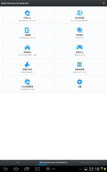 Herunterladen Baidu Root Werkzeuge für Android Bildschirmfoto 2