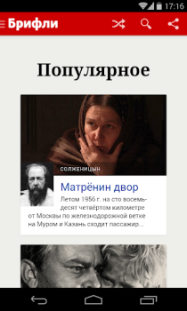 Herunterladen Краткие содержания книг Брифли Bildung für Android Bildschirmfoto 2