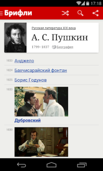 Herunterladen Краткие содержания книг Брифли Bildung für Android Bildschirmfoto 5