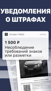 Herunterladen Штрафы с фото: онлайн проверка Autos & Transport für Android Bildschirmfoto 2