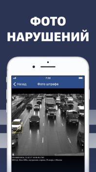 Herunterladen Штрафы с фото: онлайн проверка Autos & Transport für Android Bildschirmfoto 3