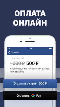Herunterladen Штрафы с фото: онлайн проверка Autos & Transport für Android Bildschirmfoto 4