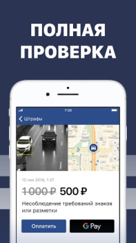 Herunterladen Штрафы с фото: онлайн проверка Autos & Transport für Android Bildschirmfoto 5