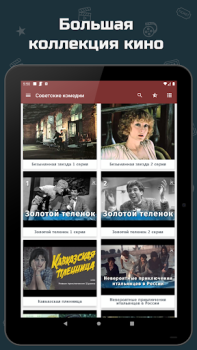 Herunterladen Советские комедии Unterhaltung für Android Bildschirmfoto 5