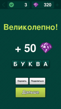Herunterladen Угадай слово: подсказки Wort-Spiele für Android Bildschirmfoto 2