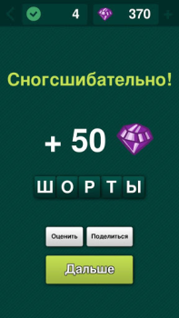 Herunterladen Угадай слово: подсказки Wort-Spiele für Android Bildschirmfoto 4