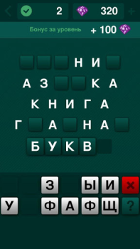 Herunterladen Угадай слово: подсказки Wort-Spiele für Android Bildschirmfoto 5
