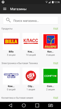 Herunterladen GoToShop.ua — акции и скидки Einkaufen für Android Bildschirmfoto 3