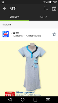 Herunterladen GoToShop.ua — акции и скидки Einkaufen für Android Bildschirmfoto 5