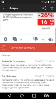 Herunterladen GoToShop.ua — акции и скидки Einkaufen für Android Bildschirmfoto 6