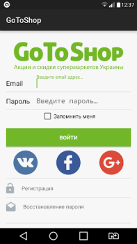 Herunterladen GoToShop.ua — акции и скидки Einkaufen für Android Bildschirmfoto 7