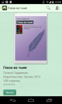 Herunterladen Фентези – бесплатные книги Bücher und Leitfäden für Android Bildschirmfoto 2