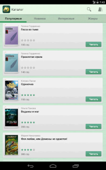 Herunterladen Фентези – бесплатные книги Bücher und Leitfäden für Android Bildschirmfoto 7