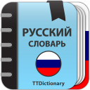 Herunterladen  Толковый Словарь