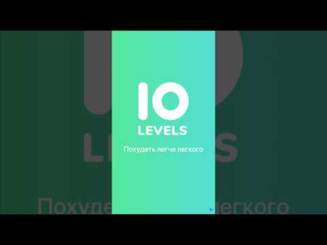 Herunterladen Счетчик калорий диета 10Levels Gesundheit & Fitness für Android Bildschirmfoto 6