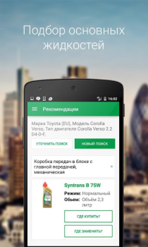 Herunterladen Castrol – подбор масла Einkaufen für Android Bildschirmfoto 2