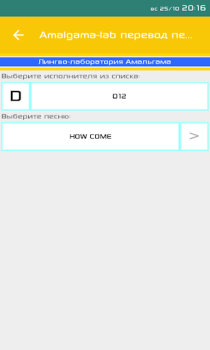 Herunterladen Клиент для Амальгама: переводы Musik und Audio für Android Bildschirmfoto 3