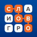 Herunterladen  Слово за слово – игра в слова